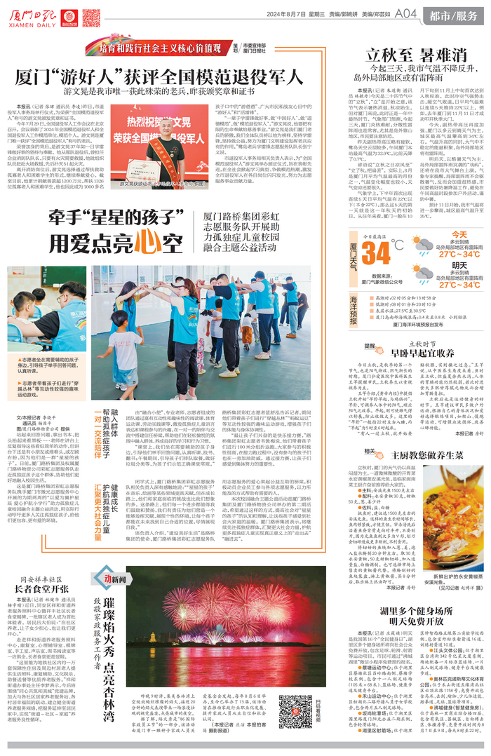 廈門日報新聞稿-以愛為翼，為“星星的孩子”插上騰飛的翅膀_調(diào)整大小.png