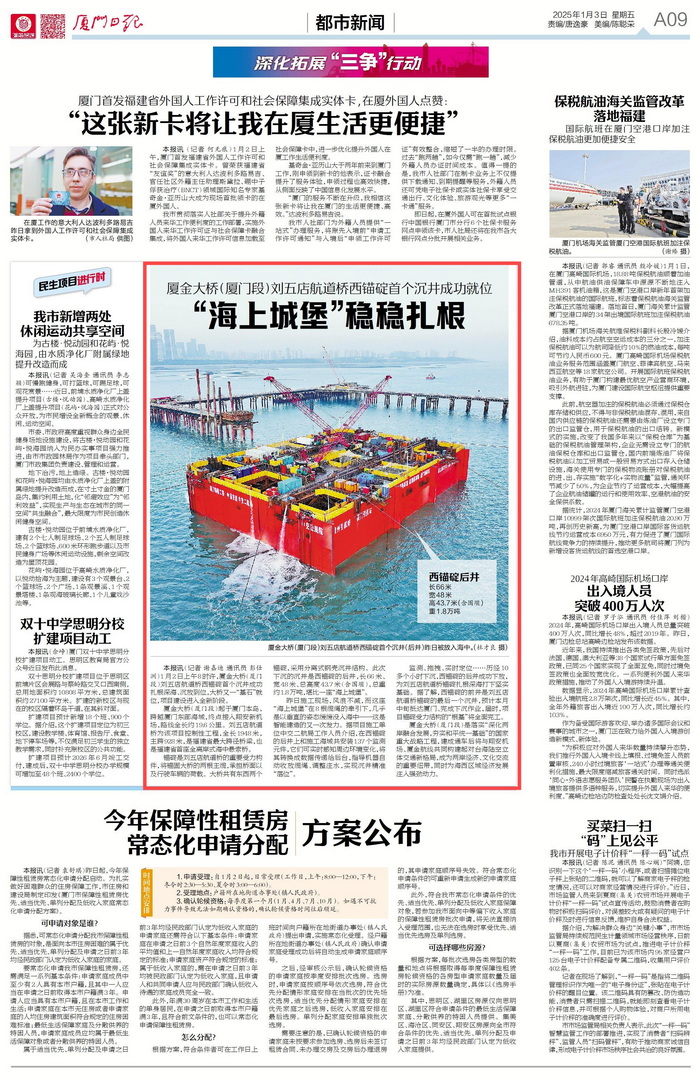 0103【工程公司】廈門日報(bào)：“海上城堡”穩(wěn)穩(wěn)扎根_調(diào)整大小.png