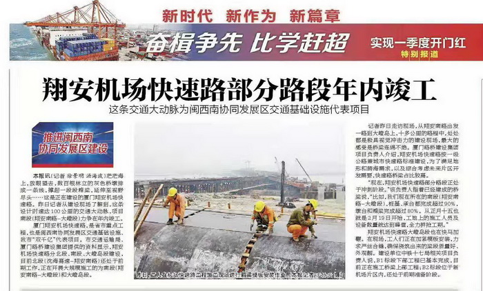 0228【工程公司】廈門日?qǐng)?bào)：翔安機(jī)場快速路建設(shè)加速 翔安南路-大嶝段預(yù)計(jì)年內(nèi)竣工_調(diào)整大小.jpg